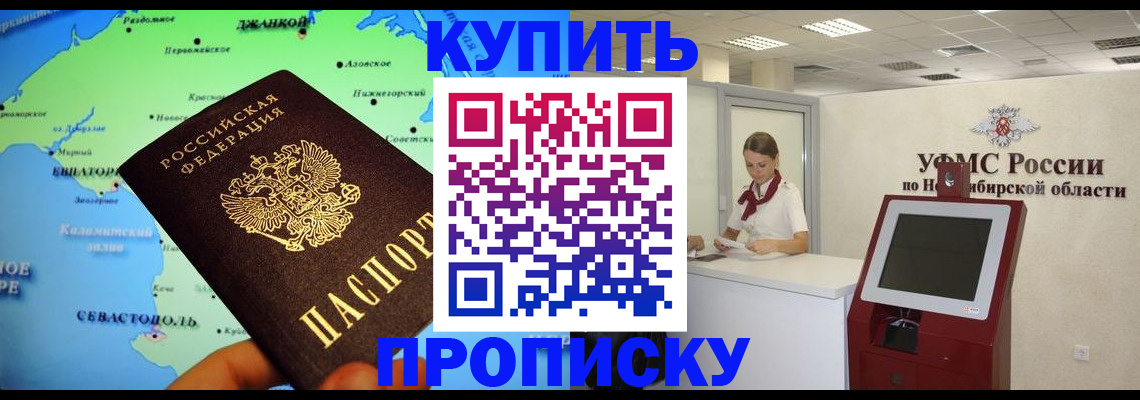прописка от собственника в Невельске