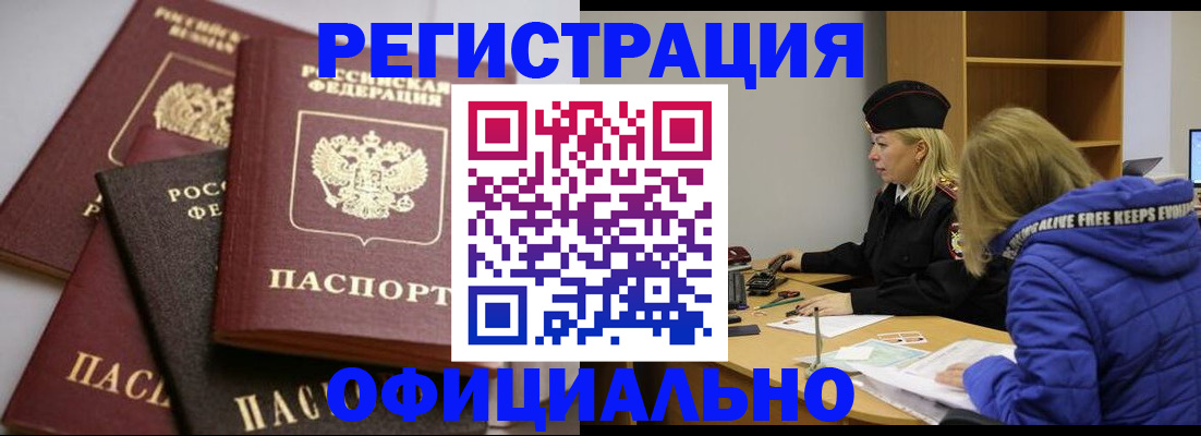временная регистрация недорого в Невельске