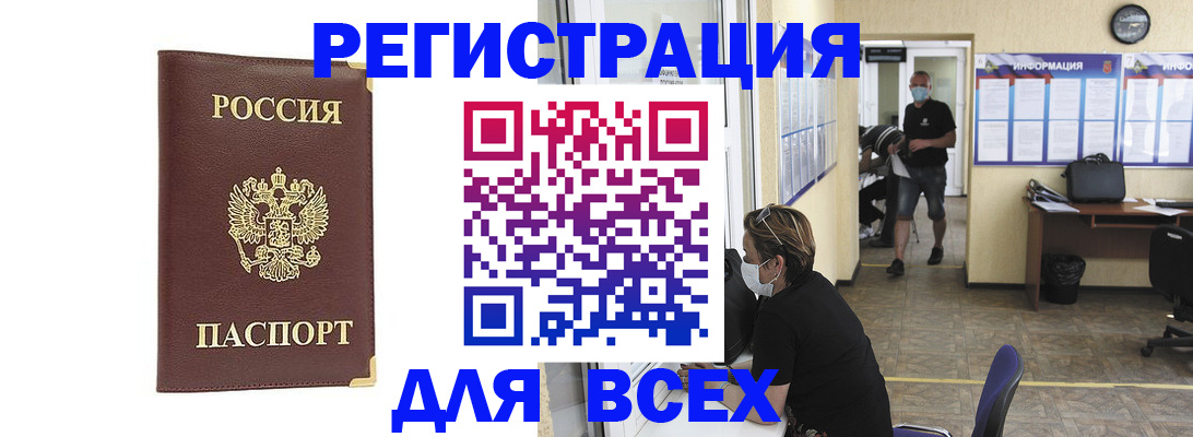 прописка штамп в Невельске