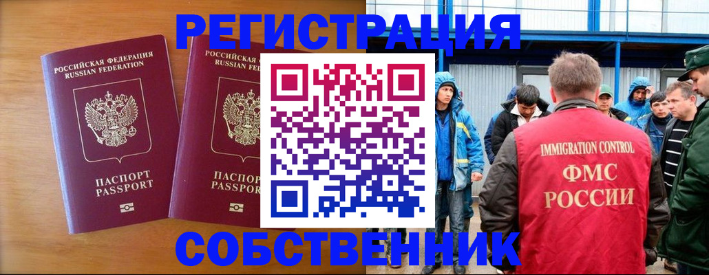 прописка от собственника в Невельске